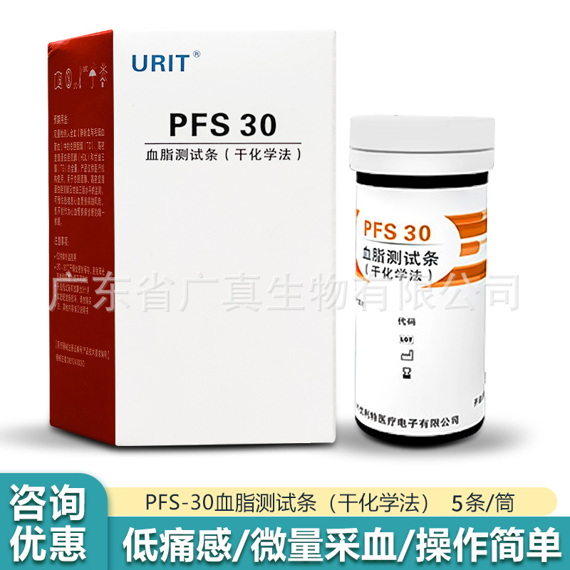 优利特医用测血脂试纸URIT总胆固醇血脂测试条干化学法血脂5条/筒