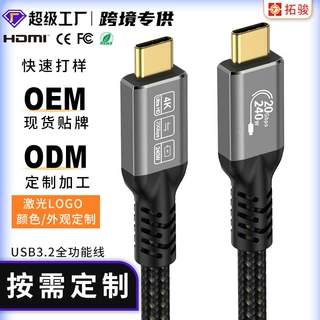 品质可靠USB3.2全功能数据线20G传输240W快充线4K视频线快速交期