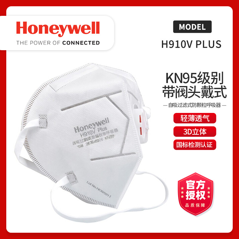 Honeywell霍尼韦尔H910VPlusKN95防工业粉尘防雾霾口罩带阀头戴式
