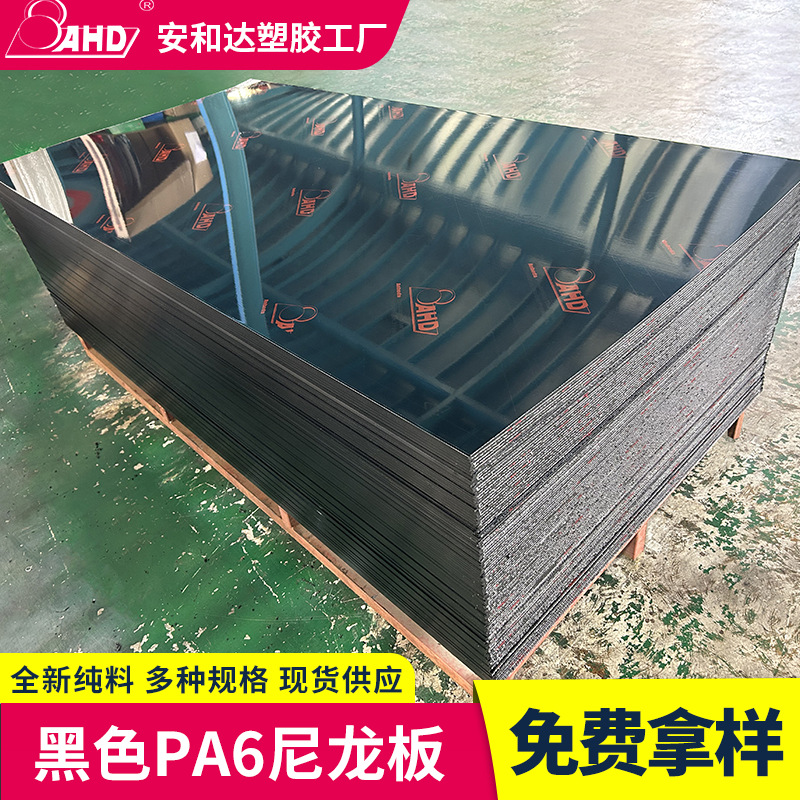 厂家PA66白色尼龙板黑色尼龙加纤板挤出聚酰胺耐磨PA尼龙塑料板25