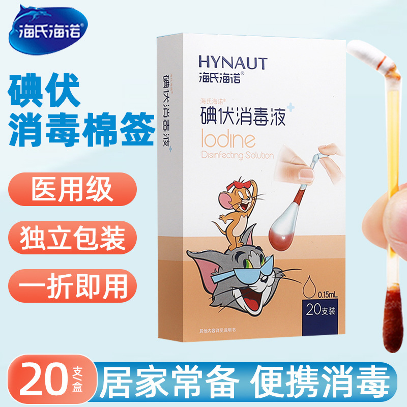 Haishi hainuo iodophor disinfectant cotton swab 20 PCs cotton swab independent packaging outdoor portable household medical Haishi hainuo iodophor disinfectant cotton swab 20 PCs cotton swab independent packaging outdoor portable household medical