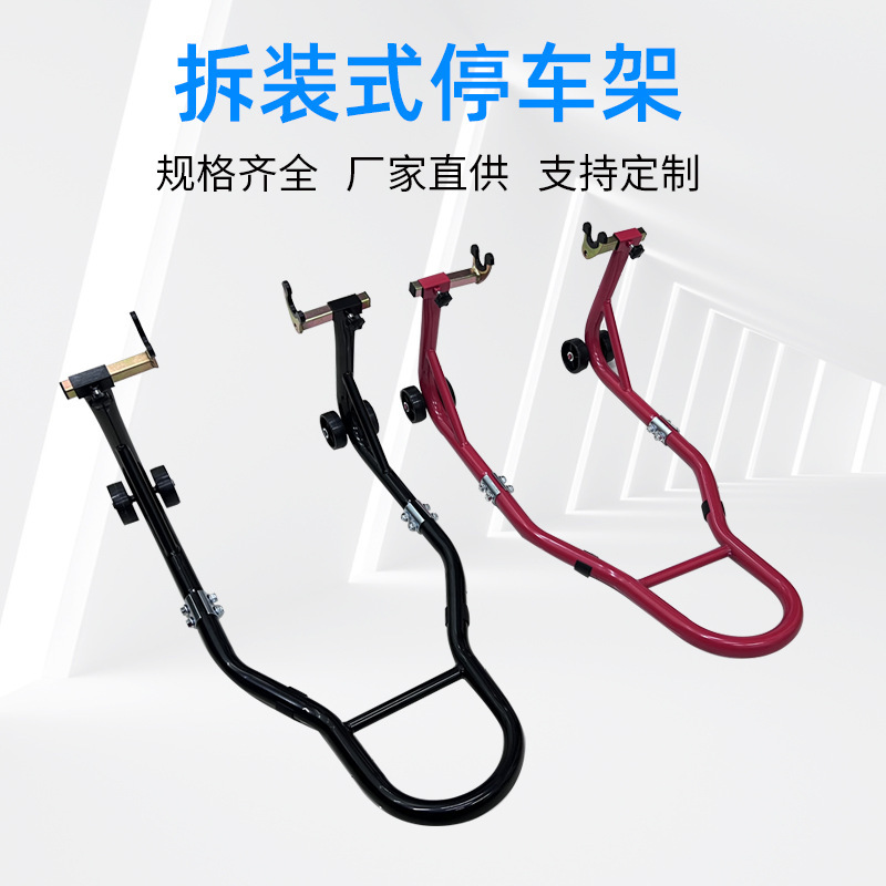 Disassembled motorcycle parking rack motorcycle motor vehicle support frame light motorcycle lifting frame manufacturers wholesale Disassembled motorcycle parking rack motorcycle motor vehicle support frame light motorcycle lifting frame manufacturers wholesale