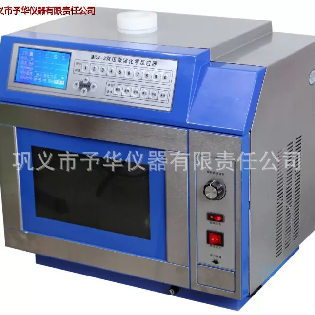 巩义予华 微波化学反应器WBFY 201型