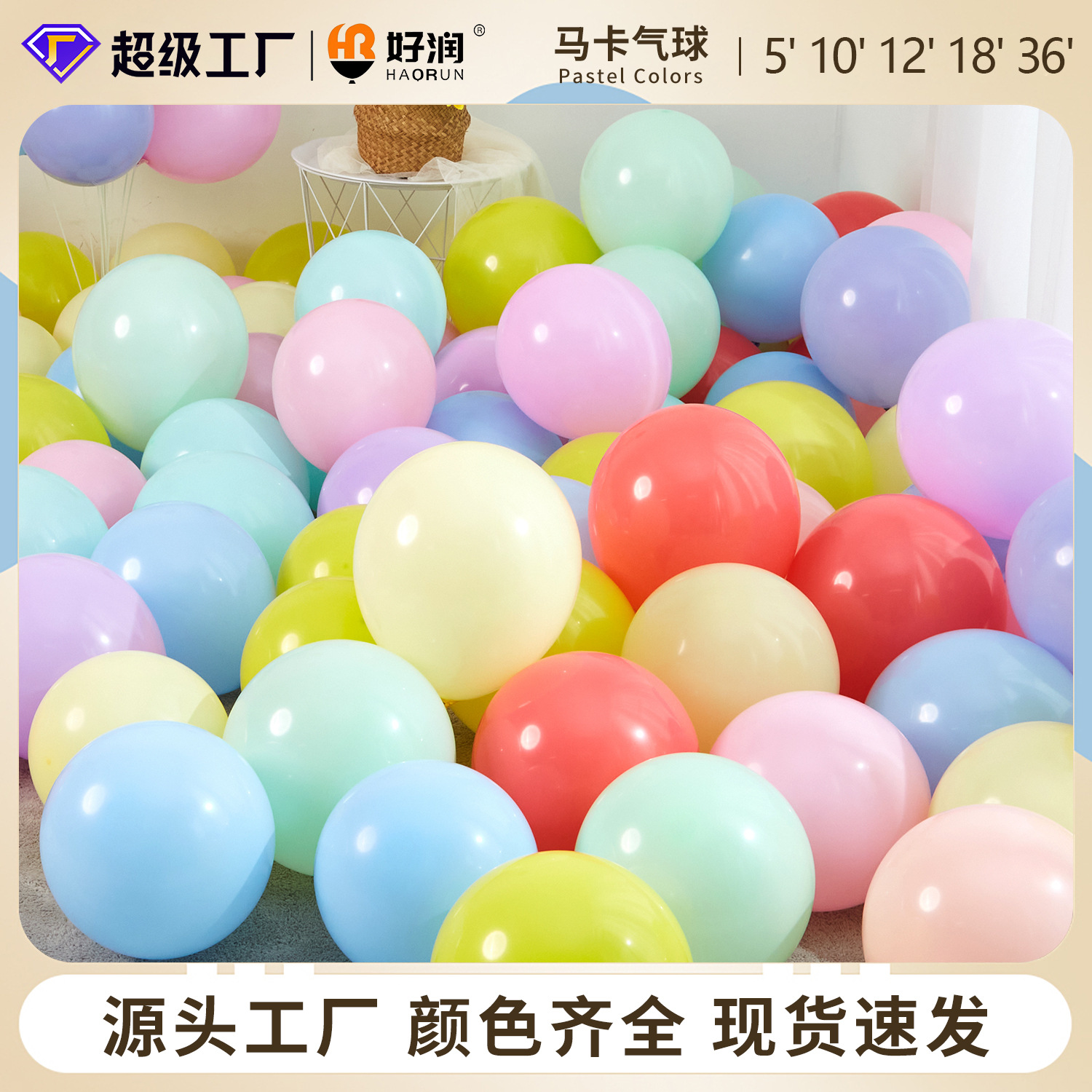 10寸1.5克马卡龙气球乳胶儿童生日装饰品布置批发儿童户外大气球