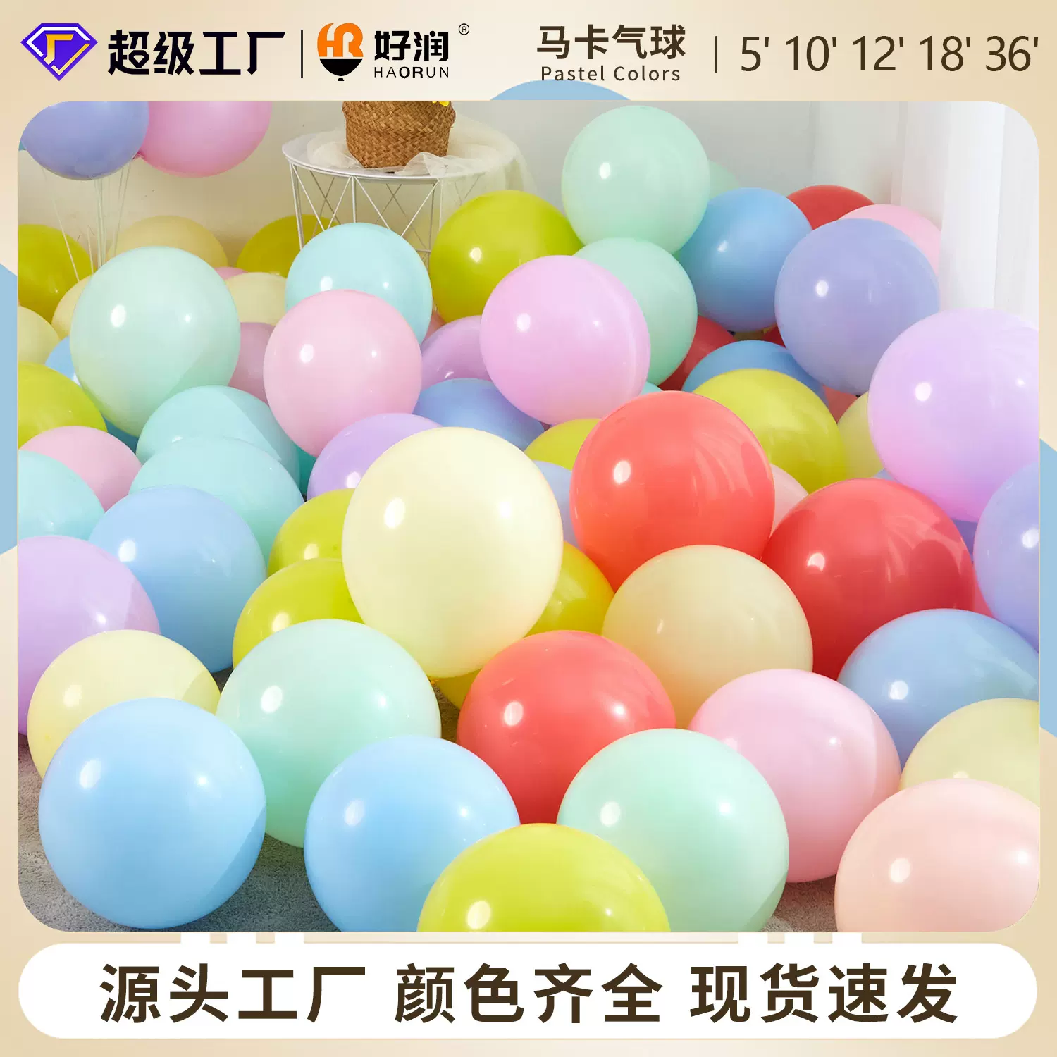 好润10寸1.5克马卡龙气球乳胶儿童生日装饰品布置批发飘空氦汽球