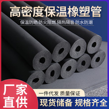 橡塑管空调管道保温隔热丁晴橡胶防潮保温隔热防火橡塑管工厂批发