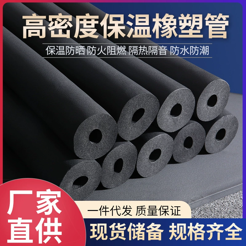 Резиновая пластиковая труба кондиционер изоляция труб Дин Цин резиновая влагостойкая изоляция огнеупорная резиновая пластиковая труба оптовая продажа с завода