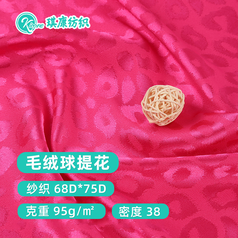 仿真丝毛绒球色丁提花面料 连衣裙服装半身裙女装布料 1103#-A
