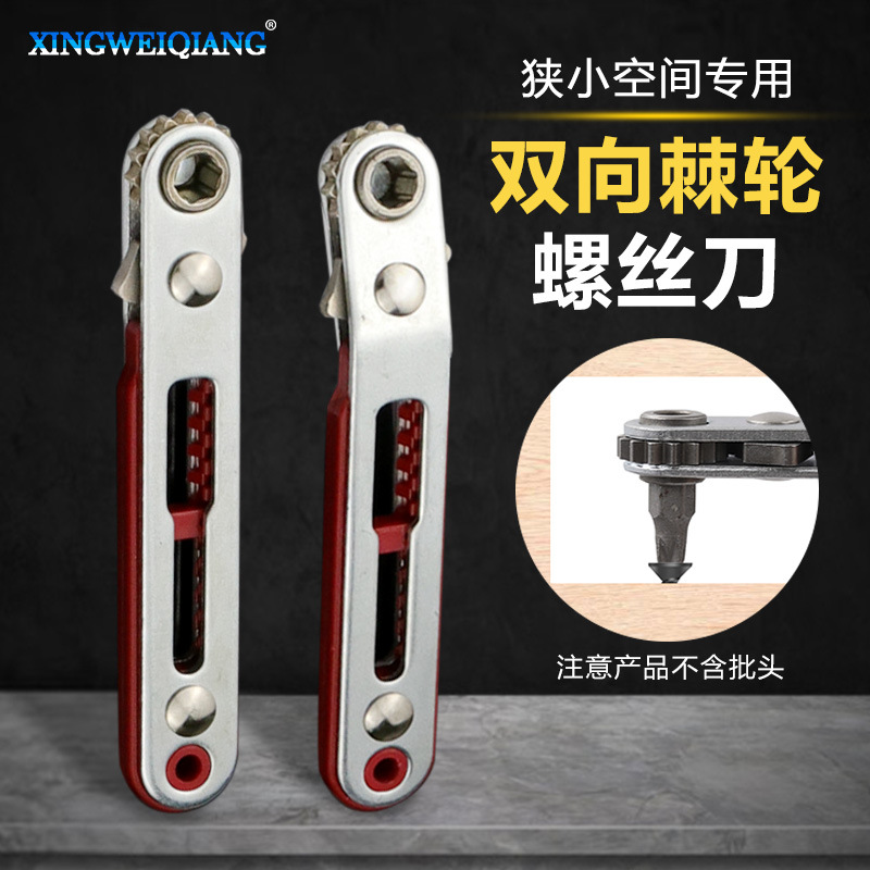迷你快速棘轮扳手螺丝批十字一字内六角起子双向棘轮平头式螺丝刀