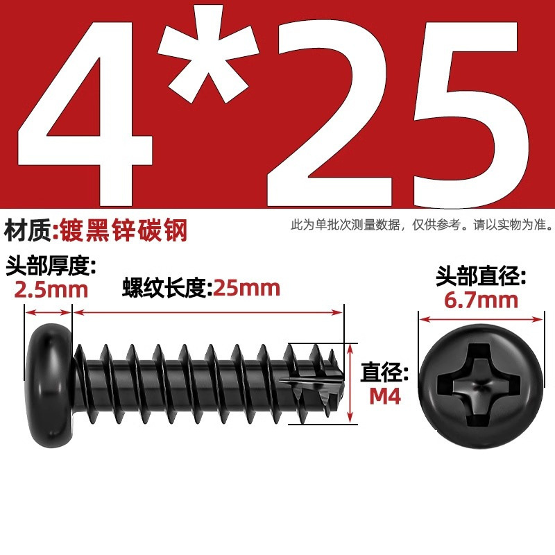 PTニッケルメッキ/黒亜铅/304ステンレス丸头十字切り尾セルフタッピングねじなべ平テールねじm2 m3m4|undefined