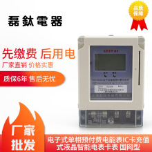 电能仪表国网型IC卡充值式电表液晶电子式单相预付费电表批发