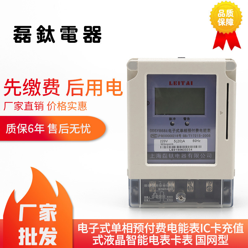 电能仪表国网型IC卡充值式电表液晶电子式单相预付费电表批发
