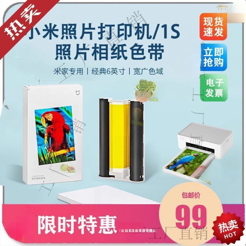 打印机色带照片打印机米家相纸寸小米寸照片打印纸照片|undefined