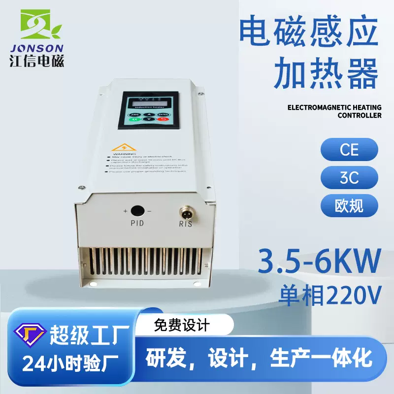 电磁感应加热设备厂家塑料注塑机化工设备加热3.5-6KW220V加热器
