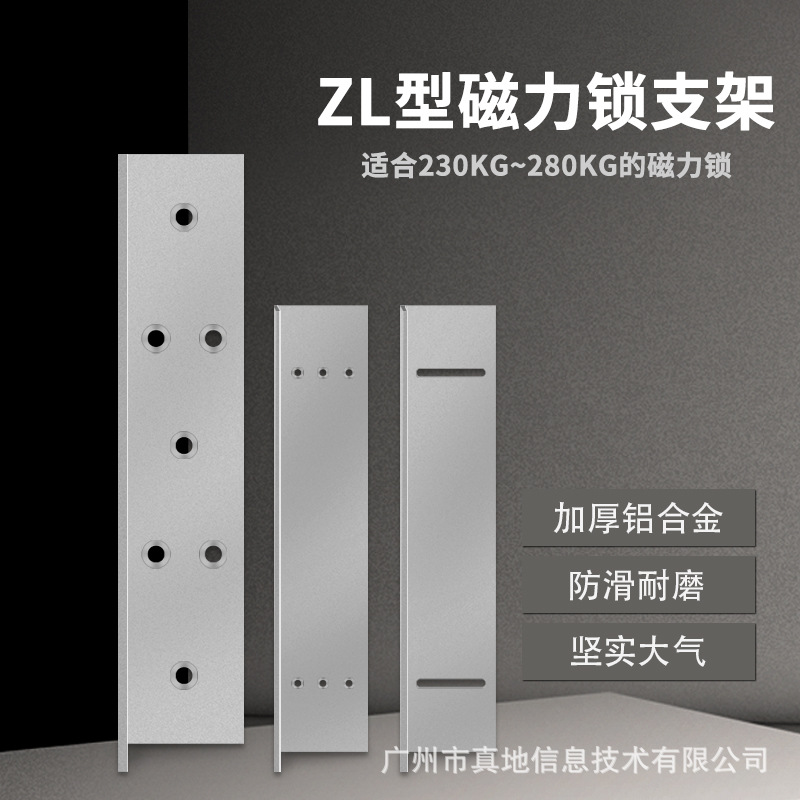 真地  磁力锁支架双开门LZ支架230KG/280KG单门铁门磁力锁支架