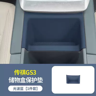 Anti-Slip Mat Modification Accessories, Anti-slip mat - 23-26-trumpchi-gs3-storage-slot-silicone-pad-light-wave-blue