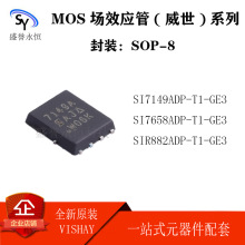 ����SI7149/7658ADP-T1-GE3 SIR882ADP-T1-GE3 MOS��Ч���� SOP-8