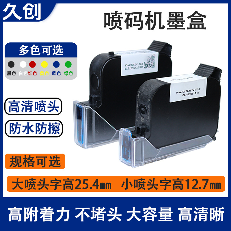 供应原装热发泡喷码机墨盒高解析速干1704黑色白色墨水顺丰包邮