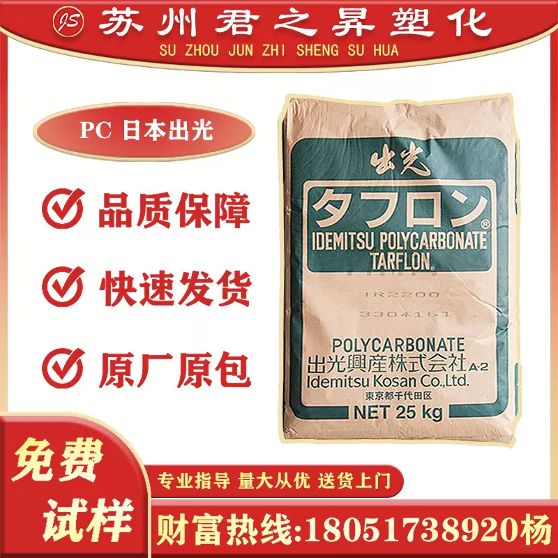 PC 日本出光 IR2200L IR2500 脱模 IR2600 IR2700 IR3000 颗粒