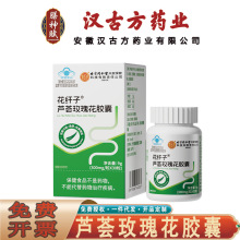 北京同仁堂内廷上用芦荟玫瑰花胶囊 通便祛黄褐斑芦荟玫瑰花代发