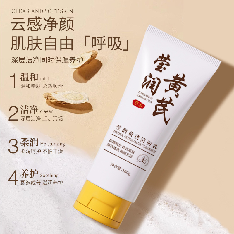 洛婭黃芪潔面乳溫和清潔補水保濕黃芪霜黃氏霜女護膚品洗面奶批發