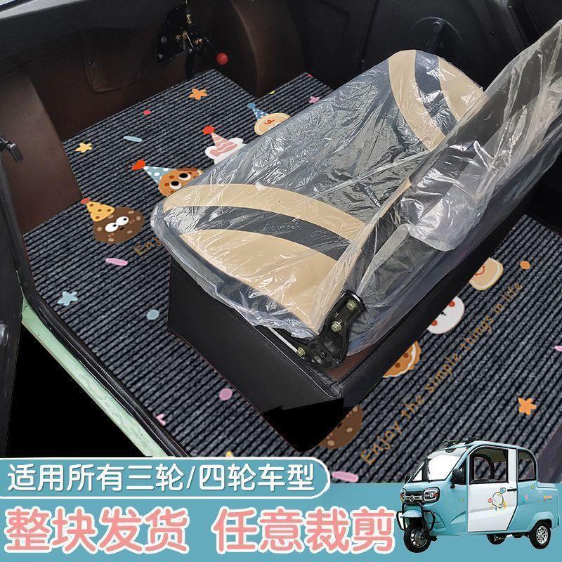 电动三轮车卡通脚垫四轮车通用创意耐脏耐磨防潮垫吸水车垫