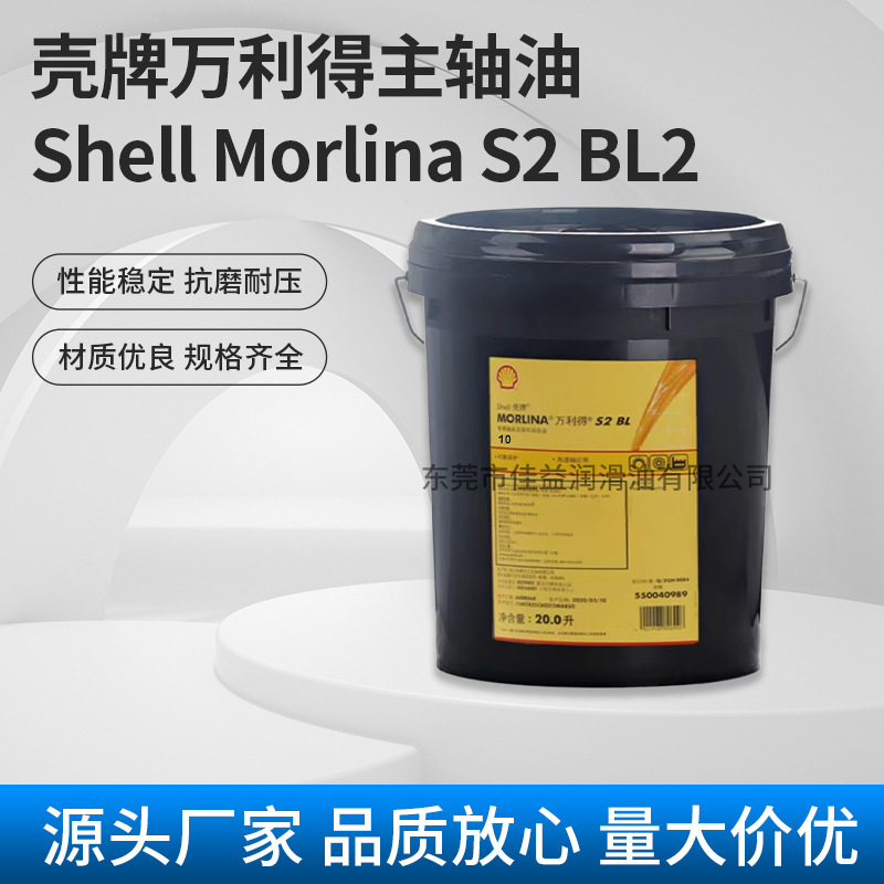 Shell Morlina S2 Bl2 5 10 15 22 Special Spindle Oil Shell Morlina S2 Bl2 5 10 15 22 Special Spindle Oil