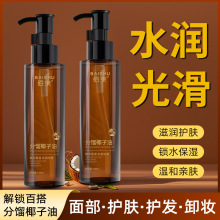 分馏椰子油私处按摩精油女性干涩补水滋润免洗私密护理液护发精油