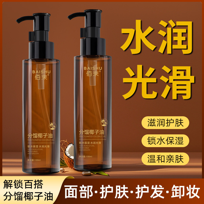 分馏椰子油私处按摩精油女性干涩补水滋润免洗私密护理液护发精油