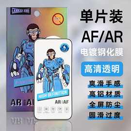 蓝凯猩猩AF适用苹果17ProMAX钢化膜17AIR防窥16Pro全屏覆盖手机膜