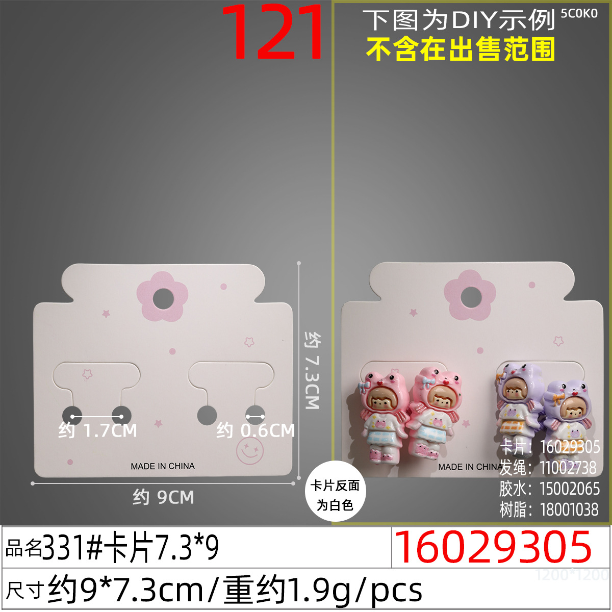 16029305#331#卡片7.3x9