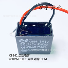 CBB61 AC450V5.0UF 늾¶10CM 450VAC 늙C