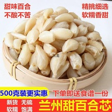甜百合芯百合干货兰州新鲜甜百合干非龙山苦百合新货无硫批发