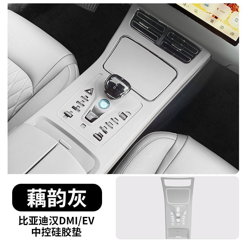 BYD BYD Han Center Console Silicone Pad Cup Holder Protective Film Interior Decoration (Car paint protective film) - 20-25-byd-han-center-console-protective-pad-lotus-root-ash-default