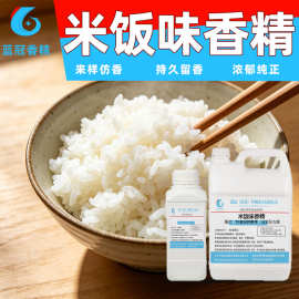 米饭香精香气浓郁稻花增香剂糕点香料钓鱼用食品级大米味水油香精