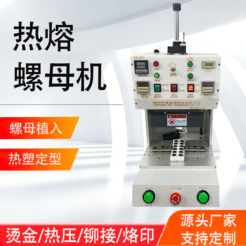 Constant Temperature Hot Press Nut Machine R03 Copper Nut Hot Melting Machine Multifunctional Melting and Shaping Machine Sheet Metal Shaping Machine Source Factory Constant Temperature Hot Press Nut Machine R03 Copper Nut Hot Melting Machine Multifunctional Melting and Shaping Machine Sheet Metal Shaping Machine Source Factory