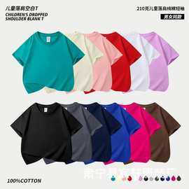 纯色短袖小落肩款圆领纯棉儿童T恤210g短袖潮服文化衫广告衫亲子