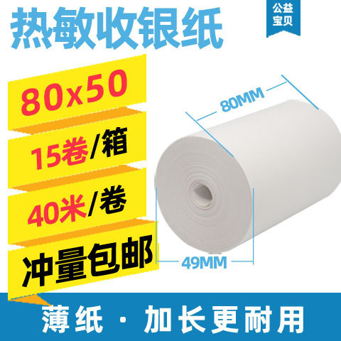 芯なし感熱紙 57x50×80x80 印刷 40m 芯なし薄型ソリッド 30 薄紙レジ用紙その他|undefined