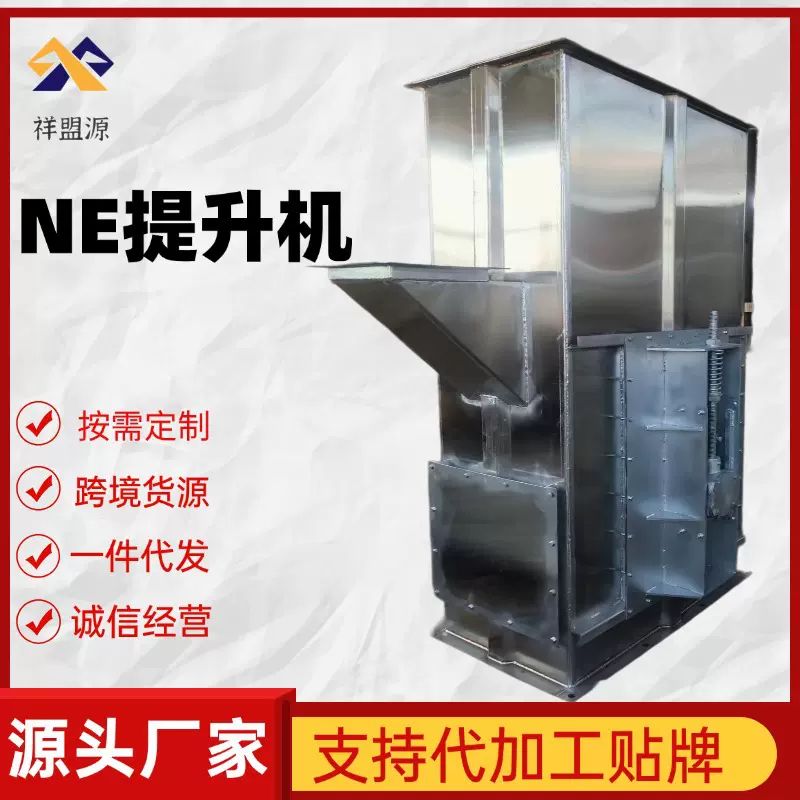 NE100斗式提升机垂直板链式颗粒物料上料机砂石粉末粮食输送设备
