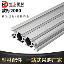 恒东欧标2060v-slot工业铝型材2060V槽铝合金导轨面板轨道打印机