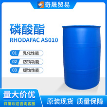 磷酸酯Rhodafac AS010黑色金属防锈抑制剂抗磨剂索尔维镁铝缓蚀剂