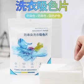 吸色片/防染色片;一次性浴巾;洗衣凝珠
