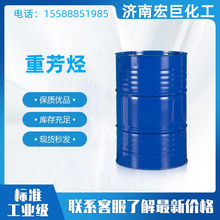 现货供应柴油调和去漆剂芳烃 齐鲁石化橡胶软化油工业级重芳烃