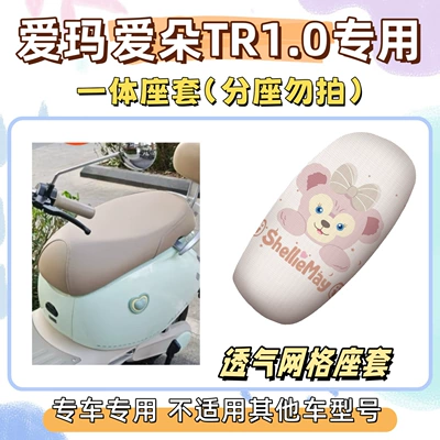 Cover, Sun Protection Seat Cover, Electric | Electric vehicle foot mat - seat-cover-yc-only-suitable-for-integrated-seat-cover-breathable-mesh-shirley-rose-pink-emma-aido-tr10