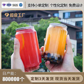 PET带盖塑料易拉罐密封饮料瓶奶茶咖啡气泡水饮料杨枝甘露塑料瓶