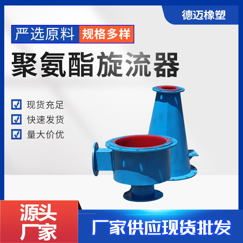 厂家供应聚氨酯旋流器水力旋流器组泥水分离器柱形立式旋流除砂器