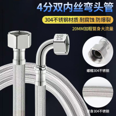 304不锈钢编织软管单边带弯头90度热水器水龙头马桶冷热进水软管