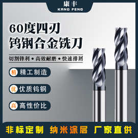 硬质合金钨钢铣刀60度涂层球刀钢用刀圆鼻刀不锈钢刀铣床数控专用