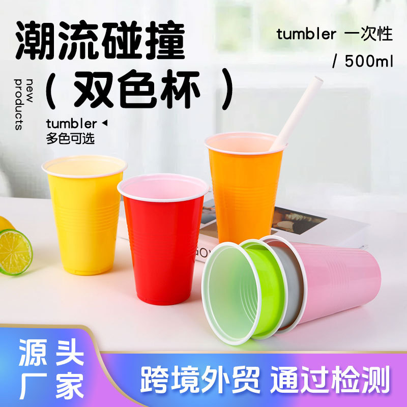 跨境一次性塑料杯PP双色家用水杯耐16oz加厚派对游戏杯聚会solo杯