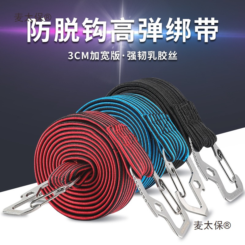 摩托车绑带电动车防脱挂钩松紧带弹力绳牛筋捆绑带橡皮筋绳麦太保